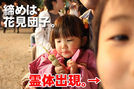 やっぱ団子はかかせない