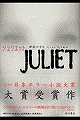 ＪＵＬＩＥＴ