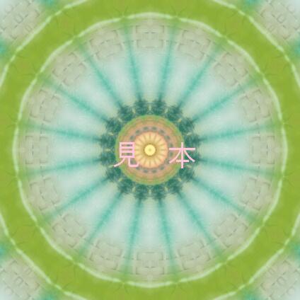 万華鏡曼荼羅－８１