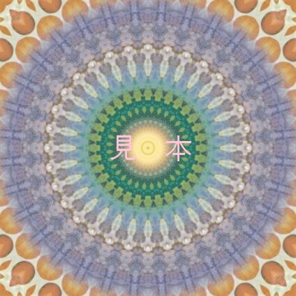 万華鏡曼荼羅－８５