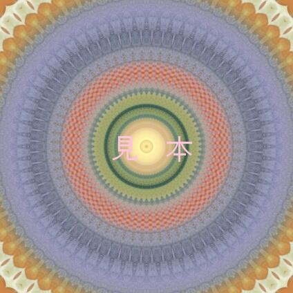 万華鏡曼荼羅－８７