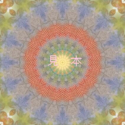 万華鏡曼荼羅－８８