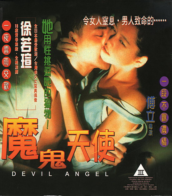 ビビアン・スー】魔鬼天使(DEVIL ANGEL)(2VCD)(香港盤