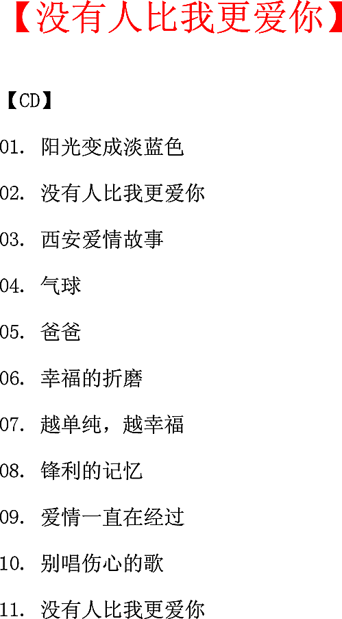 王箏 沒有人比我更愛ｲ尓内容紹介その2