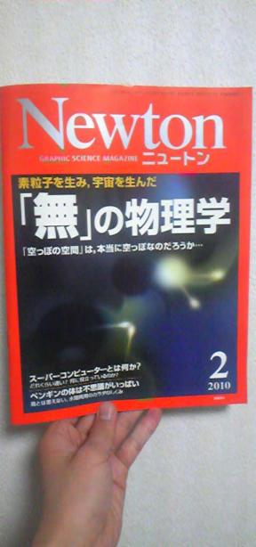 ニュートン　２０１０年　２月号。