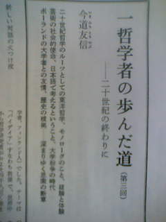 一哲学者の歩んだ道