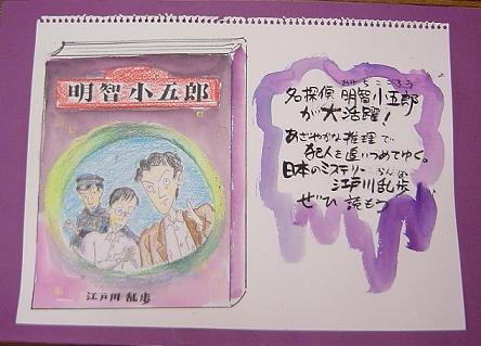 明智小五郎s.JPG