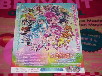 ハートキャッチプリキュア
