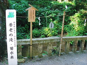 菊水泉.JPG
