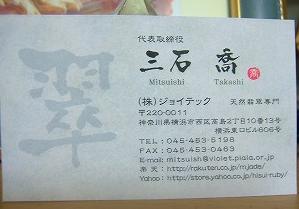 店長さんのお名刺