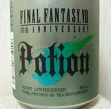 ポーション・２００ギル