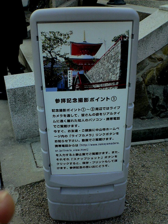 中山寺撮影ポイント