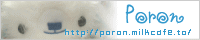 poron♪