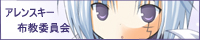 アレンスキー布教委員会