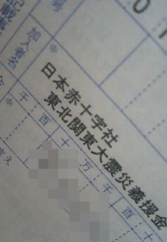 義捐金