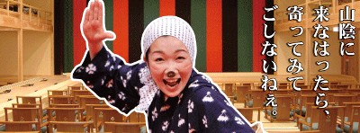 安来演芸館
