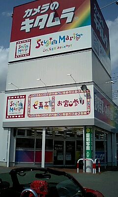 カメラのキタムラ