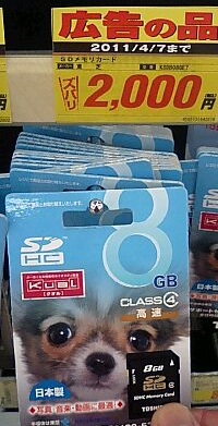 ８ＧＢで２０００円