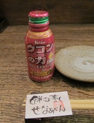 ウコンでスタート