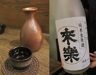 熱燗と冷酒（來樂）