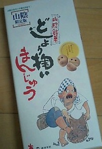 どじょう掬いまんじゅう