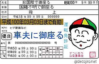 decojiro-20081026-174826.gif