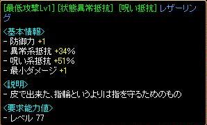 GV装備　状態異常呪い抵抗.JPG