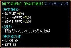 GV装備　低下系致命打抵抗.JPG