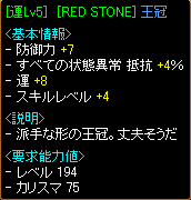 王冠RED　STONE.PNG