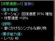 ＧＶ装備　高速首飾り.JPG