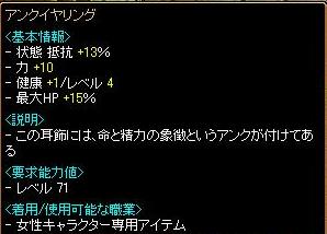 ＧＶ装備　アンクイヤリング.JPG