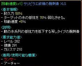 ＧＶ装備　腕刺青.JPG