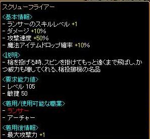 ＧＶ装備　スクリューフライアー.JPG
