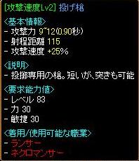 ＧＶ装備　高速投げ槍.JPG