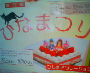 200903031126.jpg   ひな祭りＰ.jpg