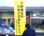 200801080720   会所のぼり.jpg