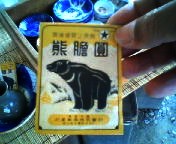 200706170724    熊の胆.jpg