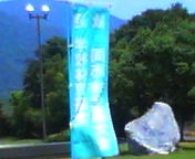 200708061138    歓迎・ノボリ.jpg