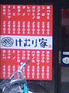 けむり屋２