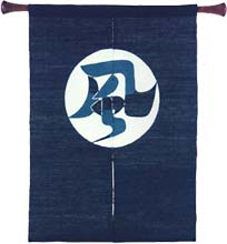 芹沢・風