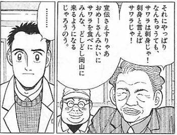 ミスター・サワラ