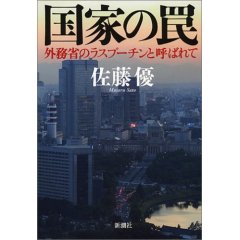 国家の罠
