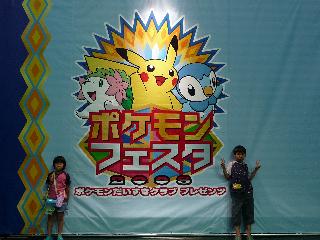 ポケモンフェスタ　２.jpg