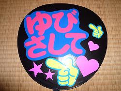 手作りうちわ.JPG