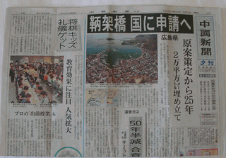 2008.6.23～2008.6.26 広島旅行 中国新聞.gif