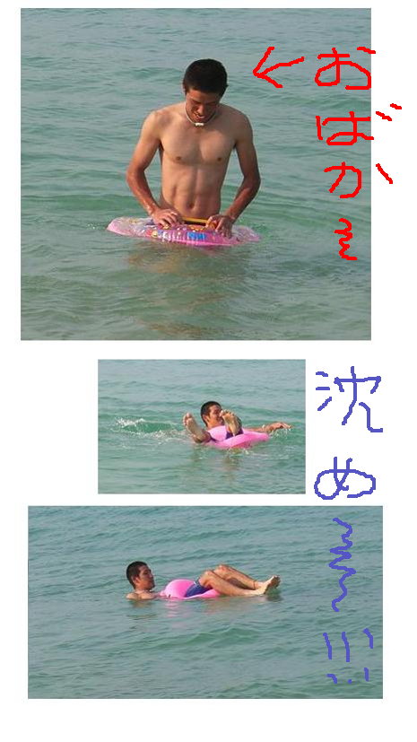 おばか海にはいる.JPG