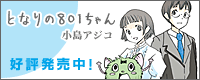 ８０１バナー