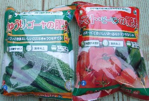 20090419トマト・ピーマン・キュウリの専用肥料