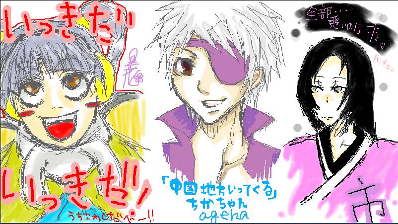 璃斗とｱｹﾞﾊと里花の絵ﾁｬBASARA
