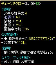 ハート装備時チェーン基本ダメ.JPG